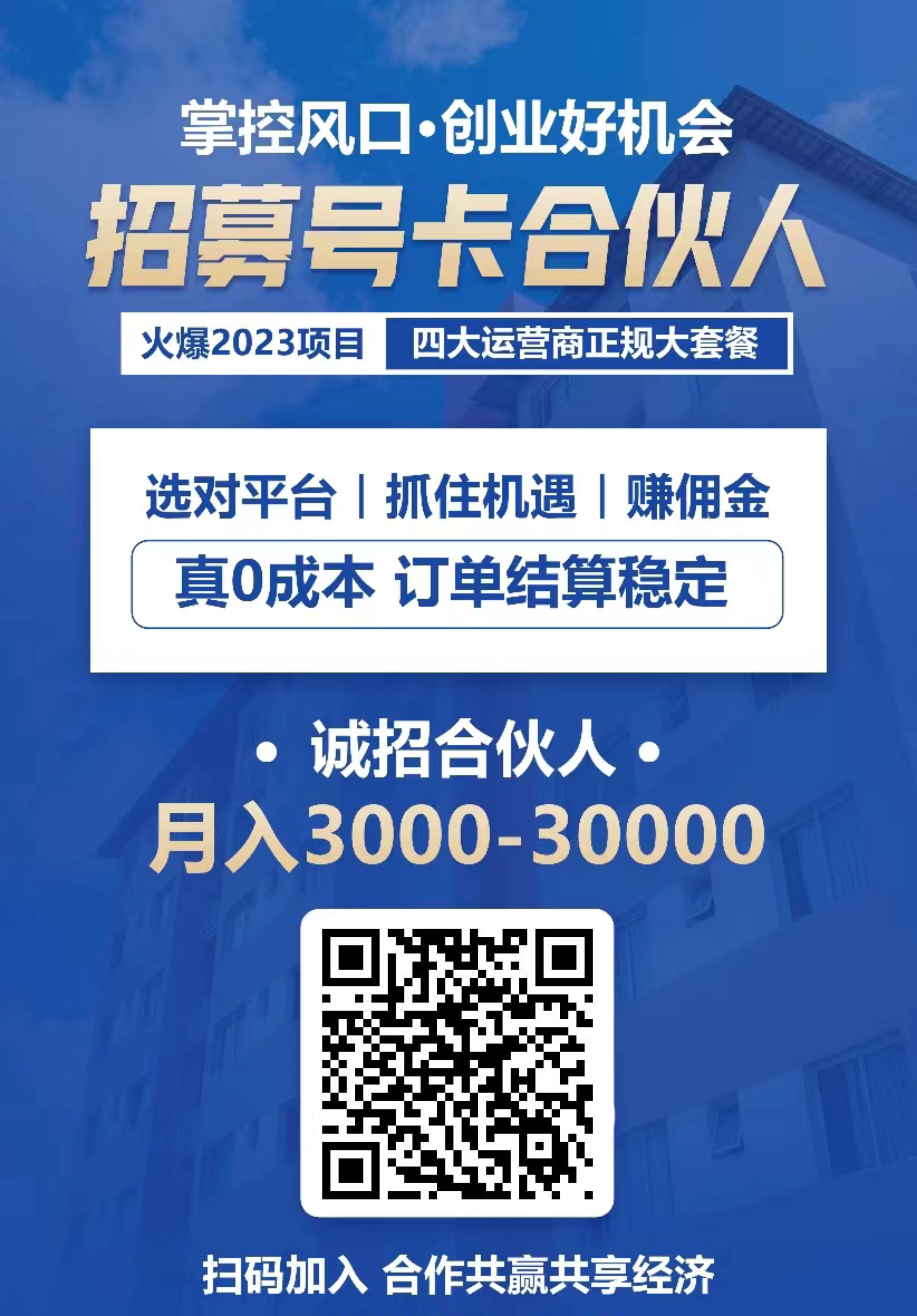 蓝海副业项目——流量卡，高客单价，零成本，月入10000 （附高佣金渠道）