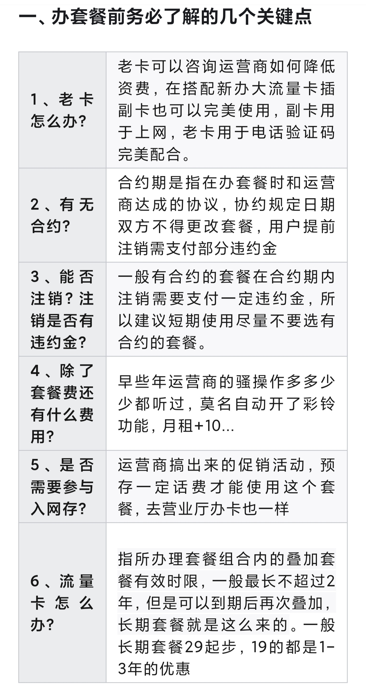 2024年有哪些便宜好用的流量卡套餐推荐？（热门套餐详解）