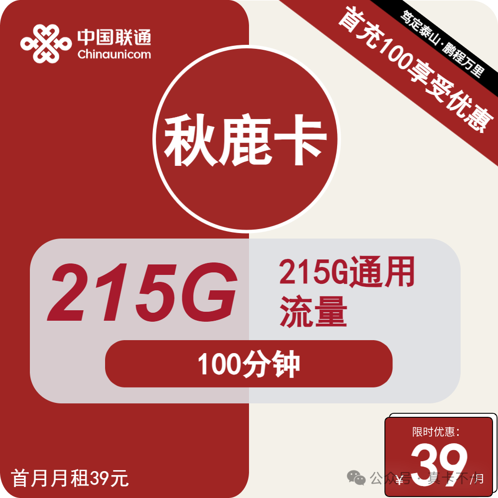 联通大流量卡限时回归！29元160G、39元215G，黄金速率大流量长期套餐（办卡指南）