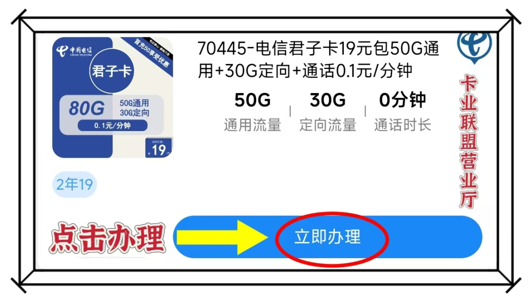 2024年10月电信流量卡推荐：19元月租、80G流量、流量转结及可选号的长期套餐全解析