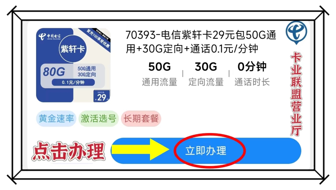 2024年10月电信流量卡推荐：19元月租、80G流量、流量转结及可选号的长期套餐全解析