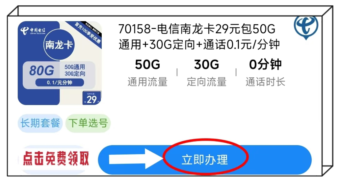 2024年10月电信流量卡推荐：19元月租、80G流量、流量转结及可选号的长期套餐全解析