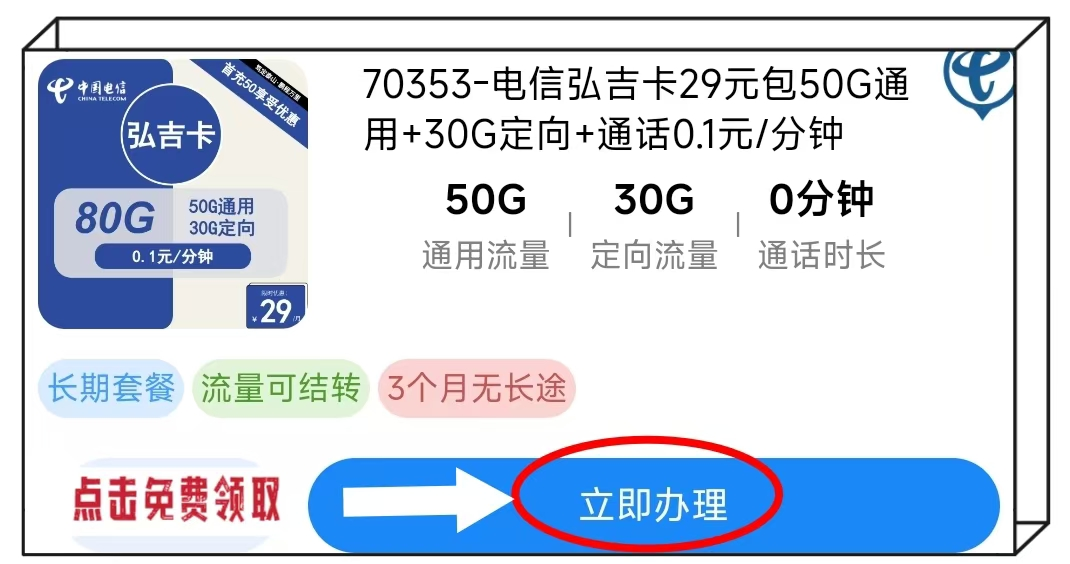 2024年10月电信流量卡推荐：19元月租、80G流量、流量转结及可选号的长期套餐全解析