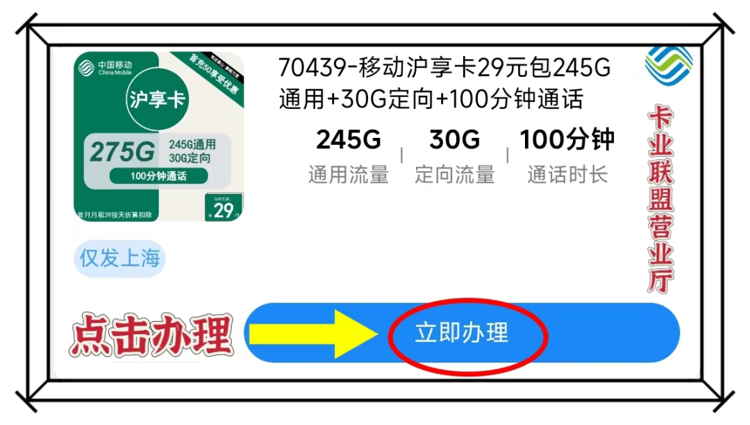 2024年10月移动流量卡套餐推荐：19元尽享188G超大流量，快来看看吧！