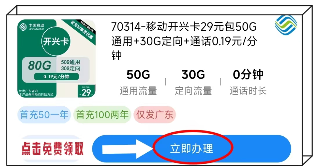 2024年10月移动流量卡套餐推荐：19元尽享188G超大流量，快来看看吧！