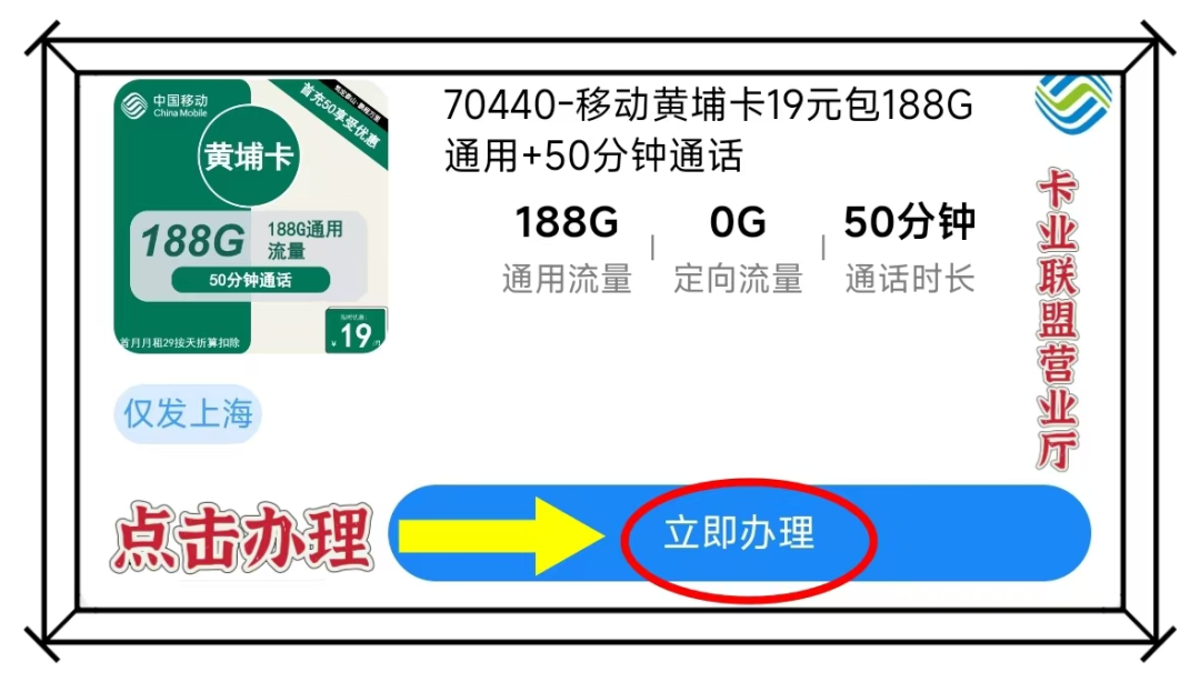 2024年10月移动流量卡套餐推荐：19元尽享188G超大流量，快来看看吧！