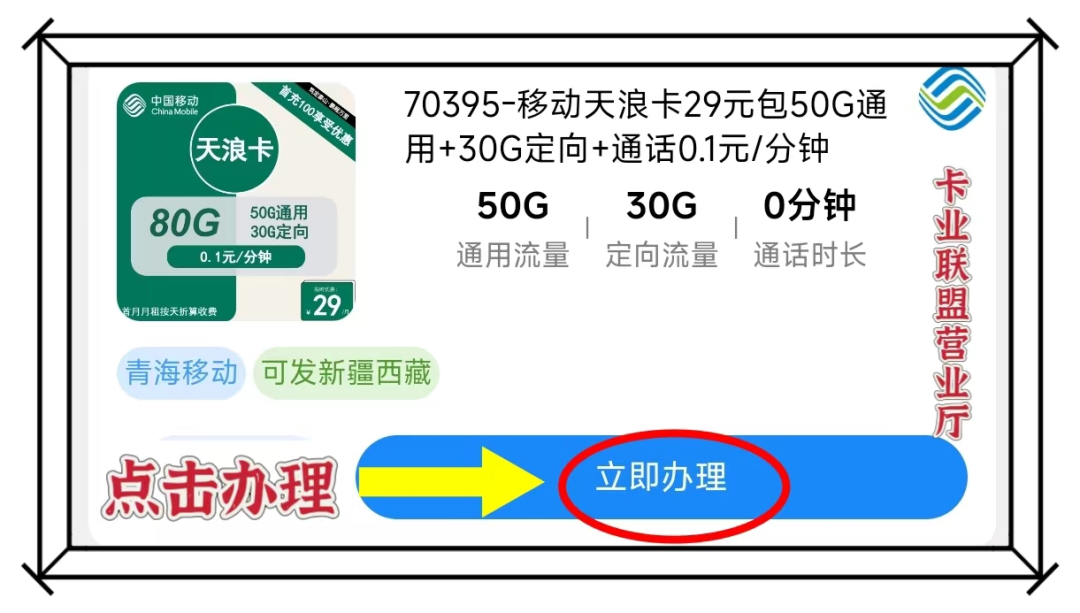 2024年10月移动流量卡套餐推荐：19元尽享188G超大流量，快来看看吧！