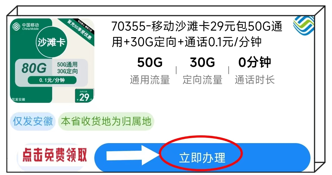 2024年10月移动流量卡套餐推荐：19元尽享188G超大流量，快来看看吧！