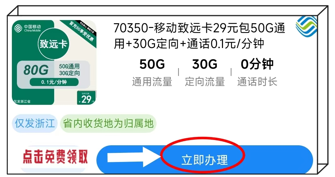 2024年10月移动流量卡套餐推荐：19元尽享188G超大流量，快来看看吧！