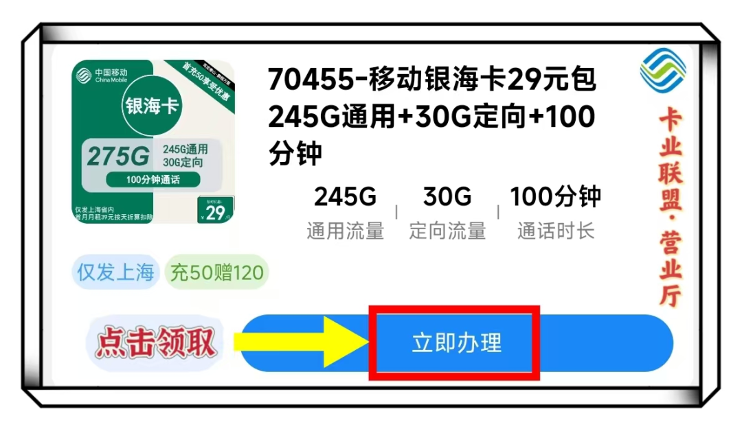 2024年11月最新移动流量卡套餐推荐：超值19元月租，畅享80G/188G/275G大流量及精选3AAA靓号！