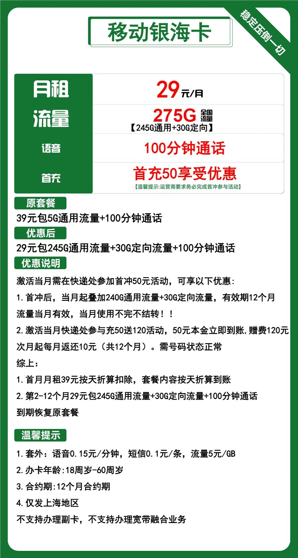 2024年11月最新移动流量卡套餐推荐：超值19元月租，畅享80G/188G/275G大流量及精选3AAA靓号！