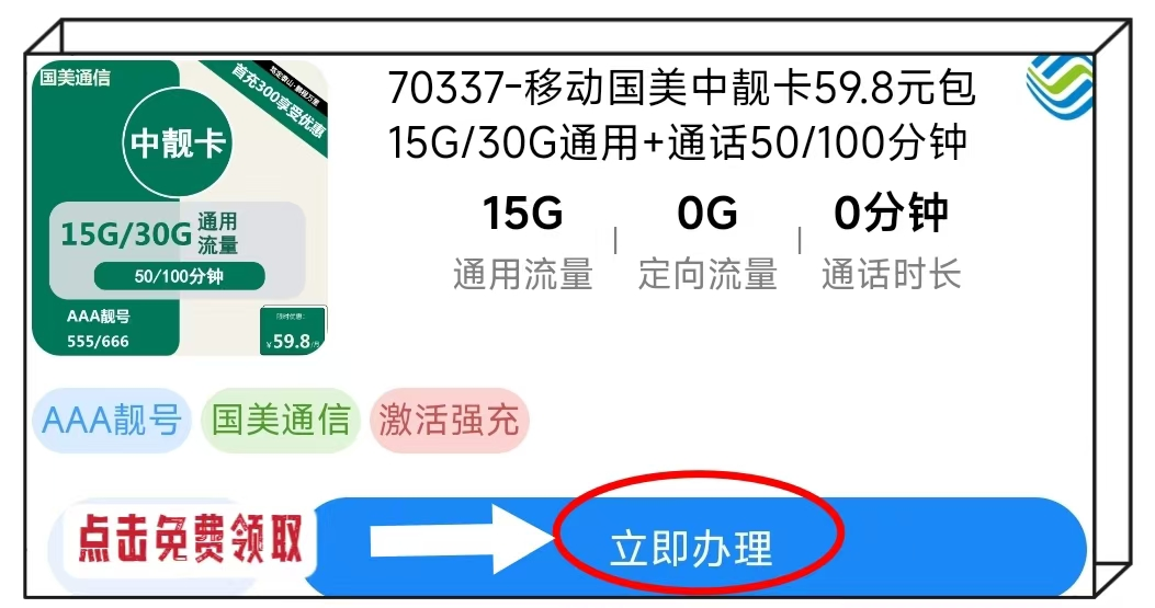 2024年11月最新移动流量卡套餐推荐：超值19元月租，畅享80G/188G/275G大流量及精选3AAA靓号！