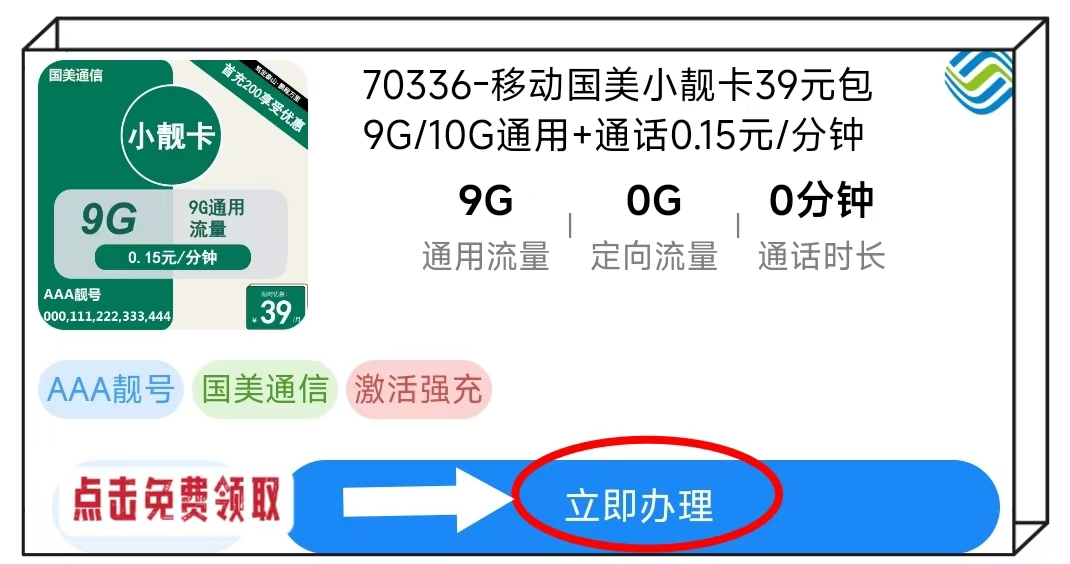 2024年11月最新移动流量卡套餐推荐：超值19元月租，畅享80G/188G/275G大流量及精选3AAA靓号！