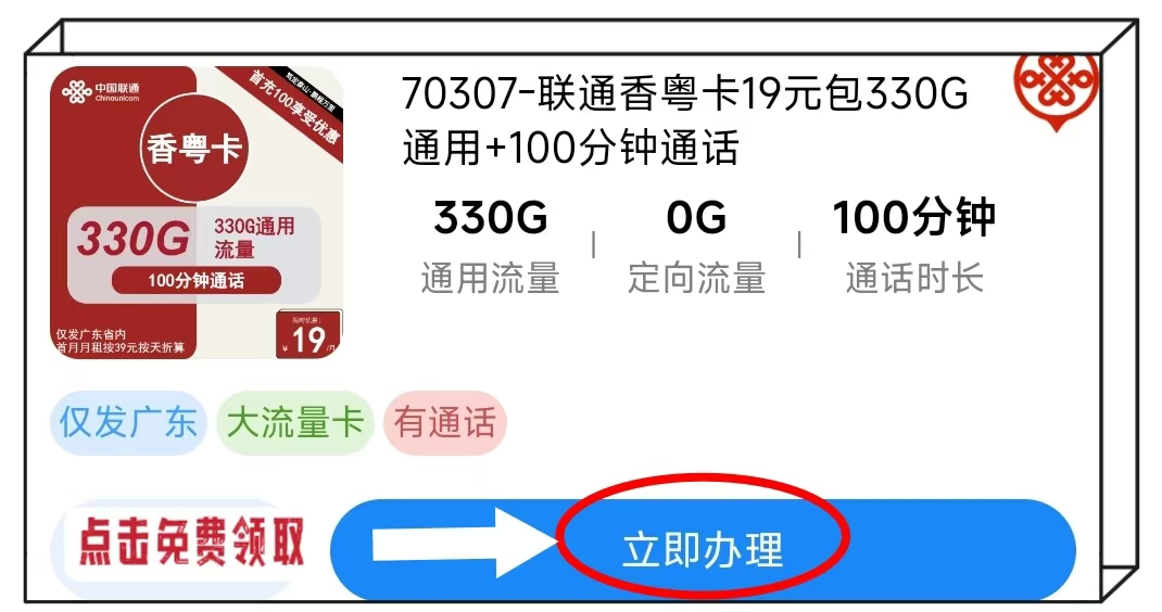 2024年11月联通流量卡终极指南：19元、29元与495G大流量套餐全面对比推荐！