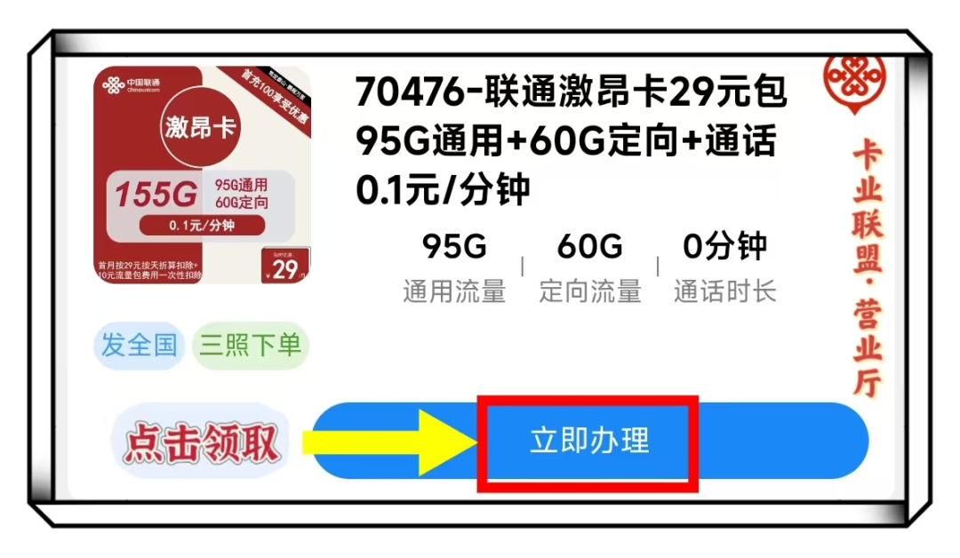 2024年11月联通流量卡终极指南：19元、29元与495G大流量套餐全面对比推荐！