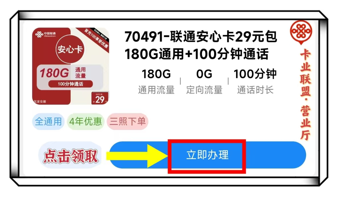 2024年11月联通流量卡终极指南：19元、29元与495G大流量套餐全面对比推荐！