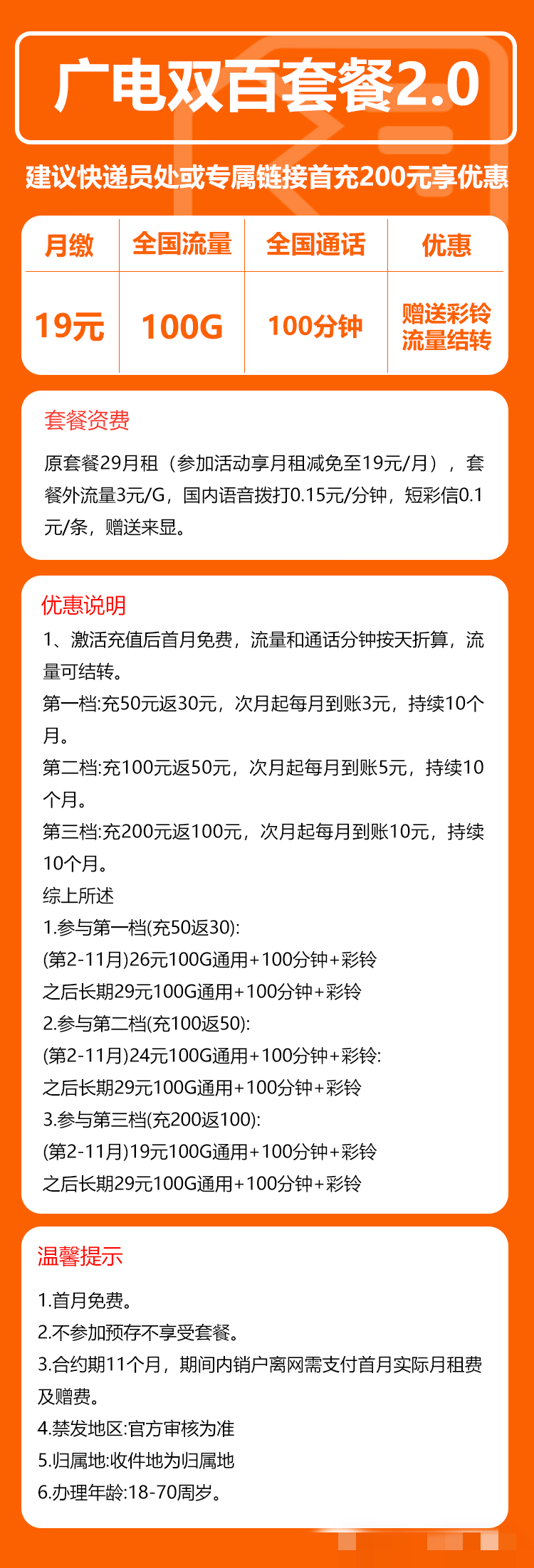 可办副卡，本地套餐！广电双百卡每月100G全国流量 100分钟通话