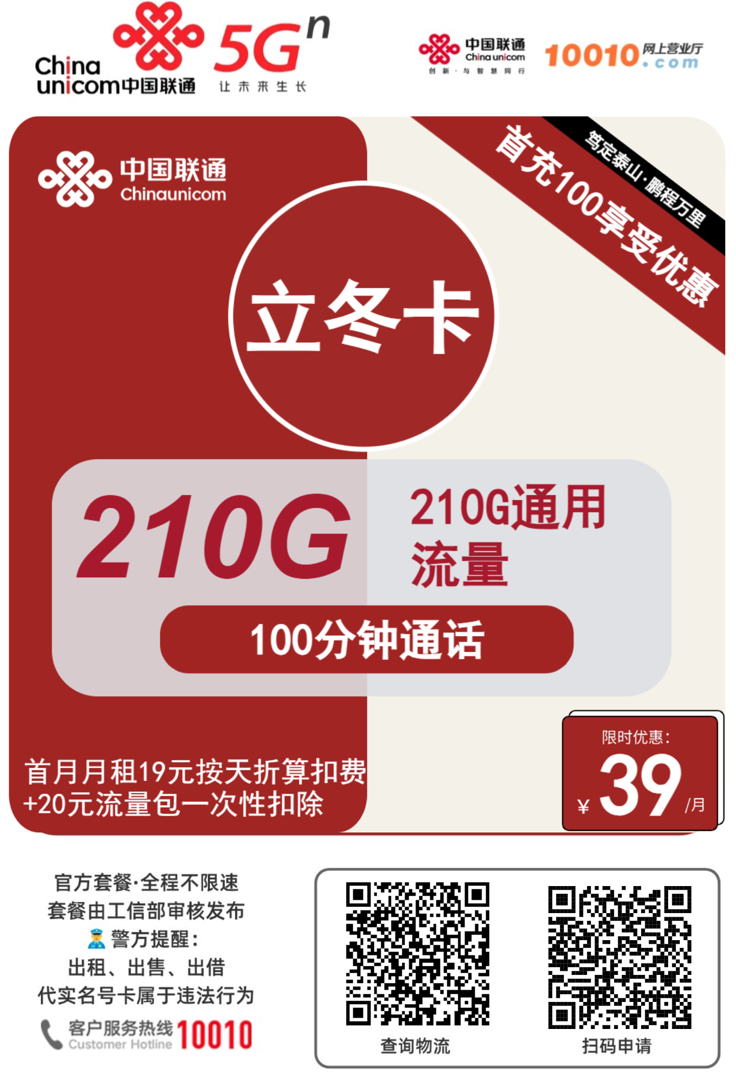 联通卡39元/月：210G全国通用流量 100分钟通话，正规长期套餐大流量手机卡申请（办卡指南）