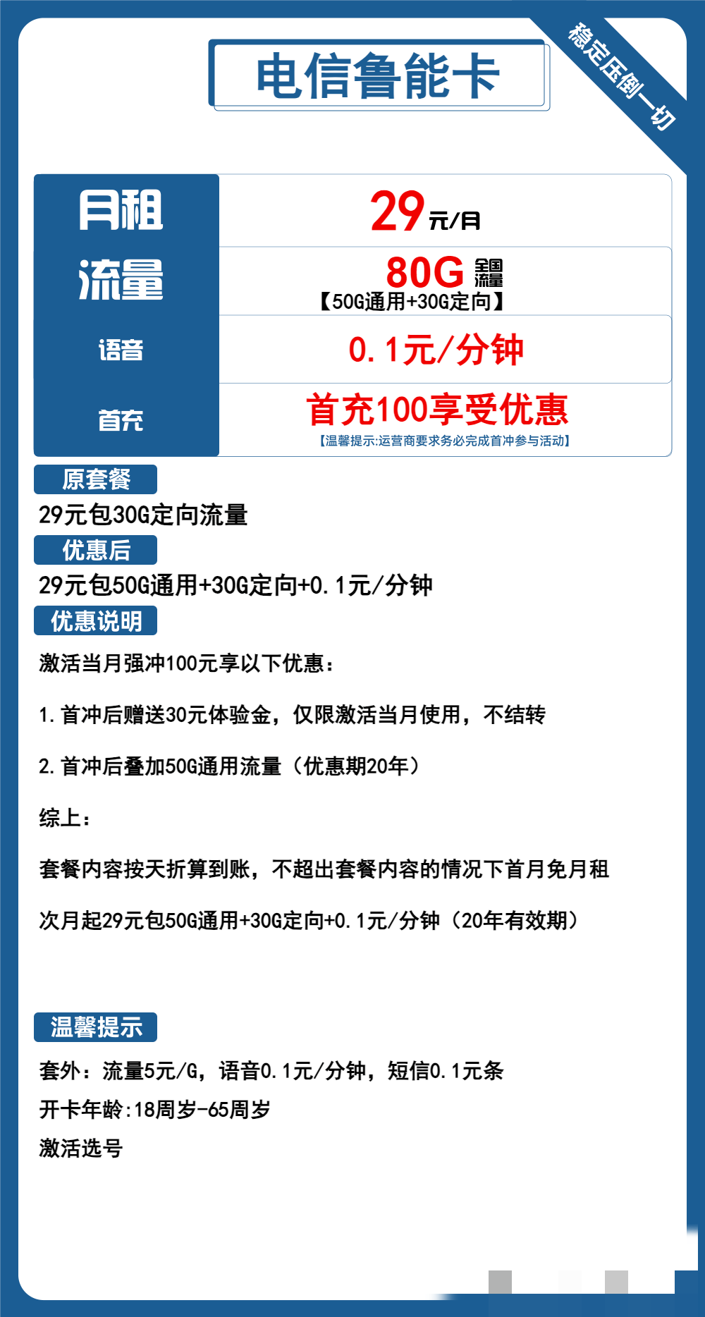 电信卡29元永久套餐大揭秘！长期资费、固定月租、500M黄金网速（流量卡合集）