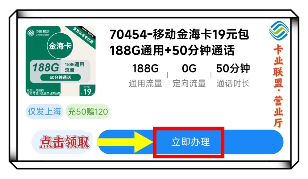 移动流量卡办理全指南：19元月租、188GB流量与50分钟通话打包推荐