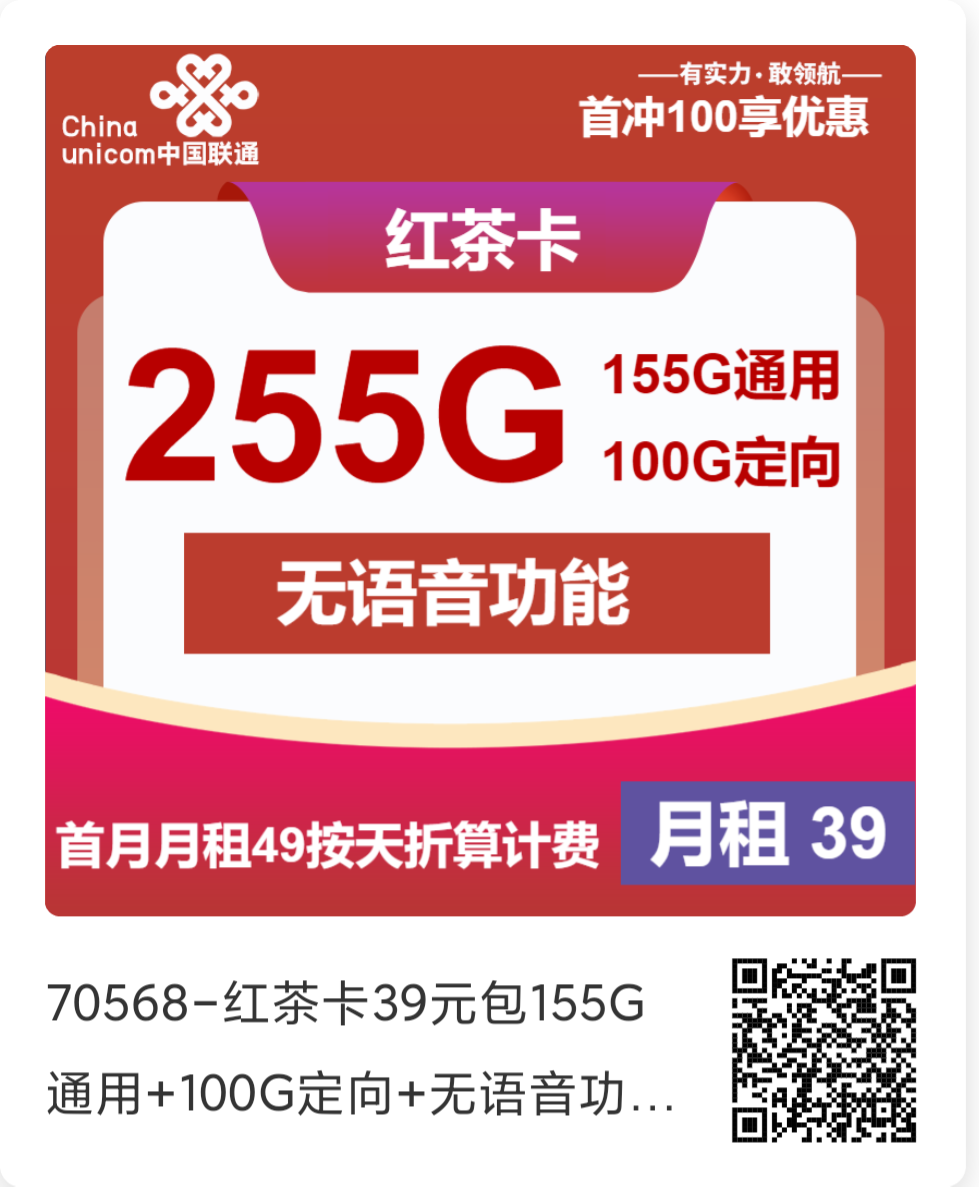 联通卡39元/月：155G通用+100G定向+无语音功能+长期套餐，全国发货禁发区域少！