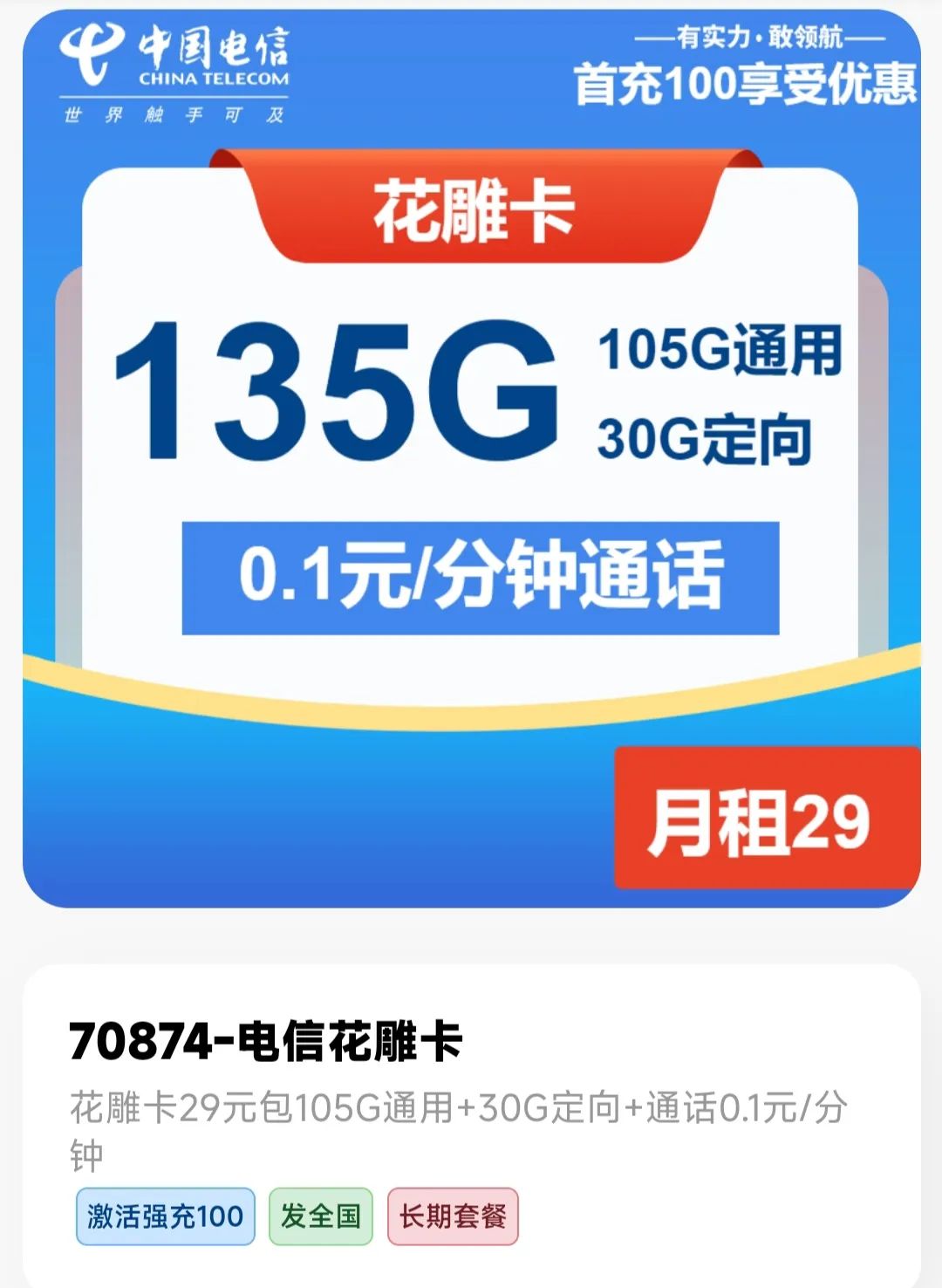 2025年流量卡办理指南，四大运营商高性价比套餐推荐，哪些流量卡值得入手？