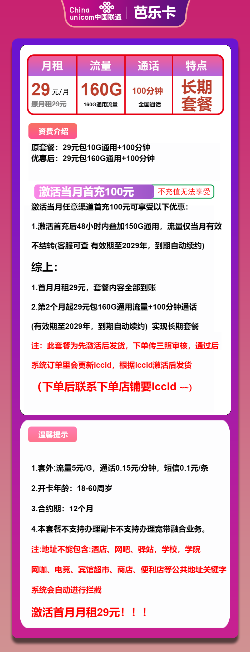【2025联通流量卡推荐】29元160G全国通用流量卡,附办理攻略和注意事项