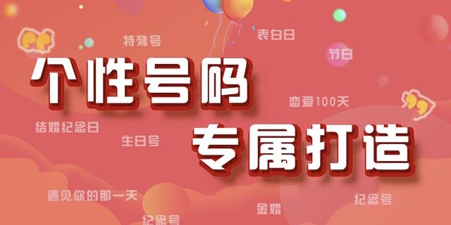 【优享靓号】湖南联通更新2500个手机靓号，办理套餐；29元包135G+100分钟，长期资费